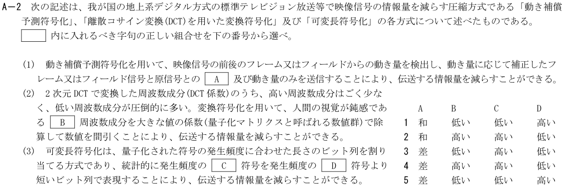 一陸技工学A令和3年07月期第2回A02